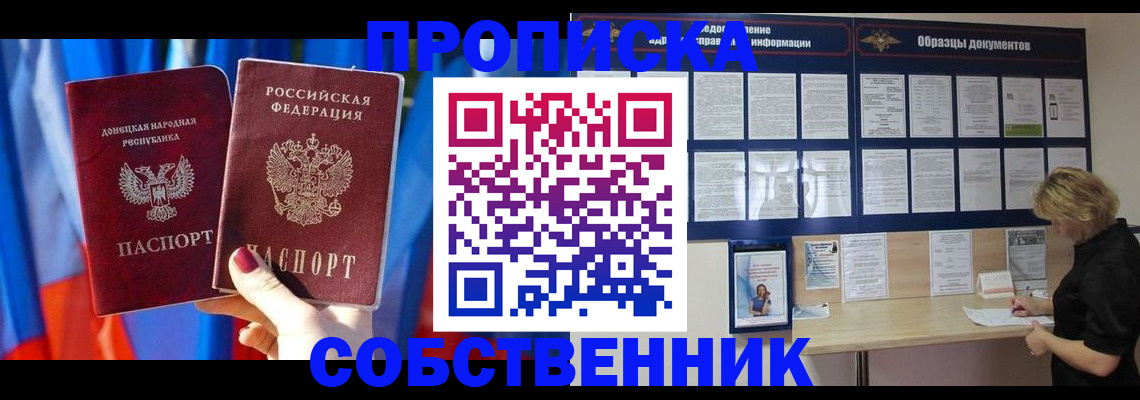 прописка в квартире в Мичуринске