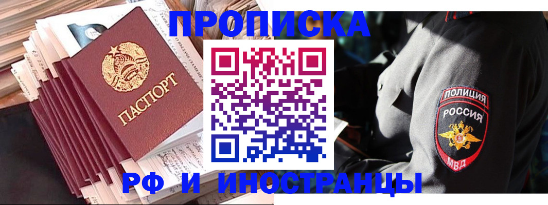 прописка в квартире в Мичуринске