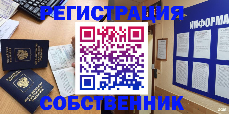 временная регистрация для всех в Мичуринске