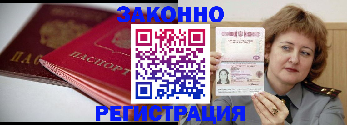 временная регистрация для всех в Мичуринске