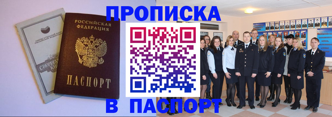 временная регистрация для школы в Мичуринске